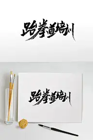 字体设计