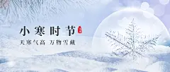 小寒节气祝福冰霜合成公众号首图