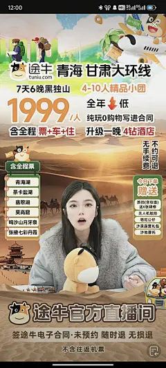 旅游直播间景点直播间质感活力头部直播间景区直播间 (27)