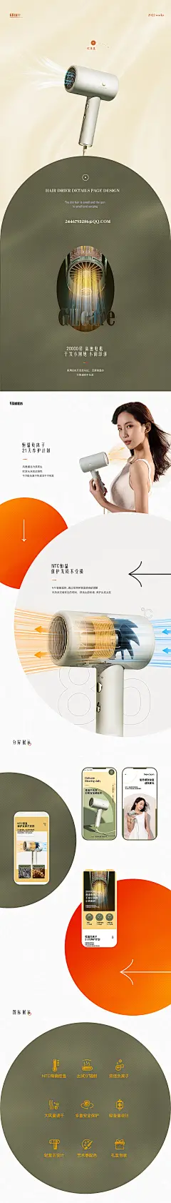 详情页节选_吃了果冻_【68Design】