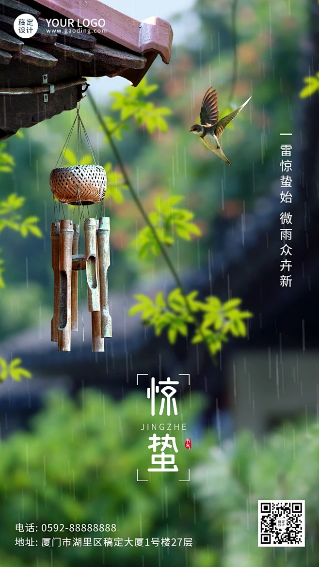 惊蛰节气祝福合成手机海报