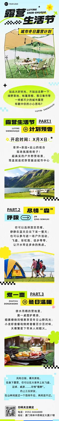 冬日户外运动宣传微信公众号长图