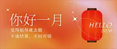 通用1月你好祝福渐变公众号首图