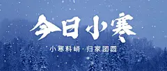 小寒节气祝福实景雪花冰霜公众号首图