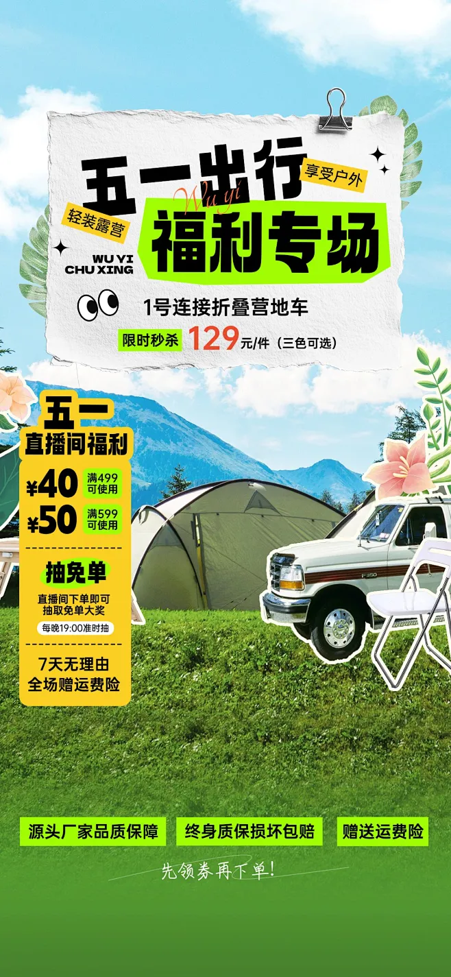 五一出游季节日营销直播间贴片背景组合AIGC