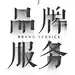 服务