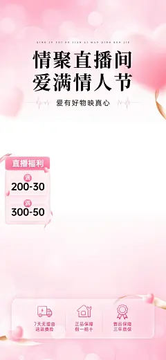 情人节粉色爱心直播背景贴片组合AIGC