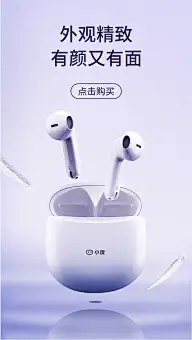 美妆首页详情与耳机海报