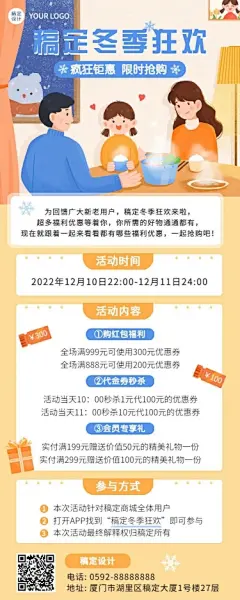 冬系列冬天促销活动长图海报