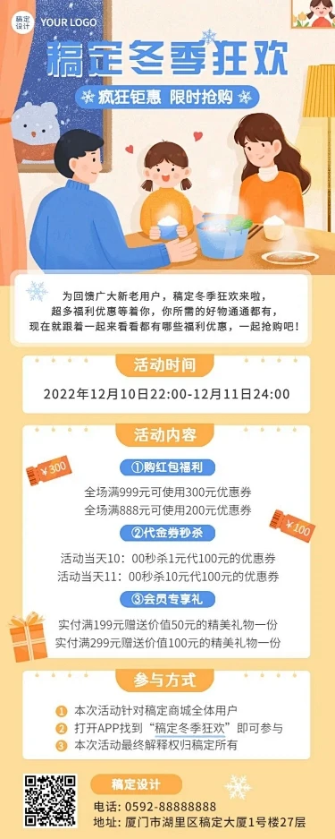 冬系列冬天促销活动长图海报