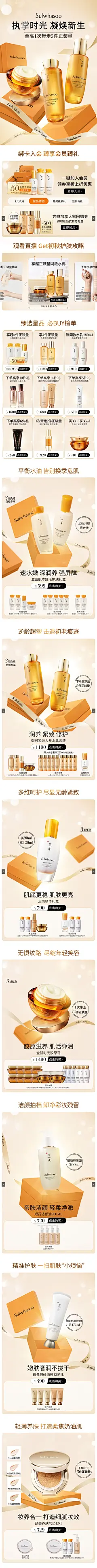 @佑佑佑小溪 采集 金色系 秋季 化妆品 美妆 个护 保健品 88会员日 双11 双12 618 99大促无线海报kv首页 活动页面  雪花秀京东自营