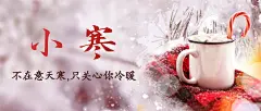 小寒节气冬季祝福实景公众号首图