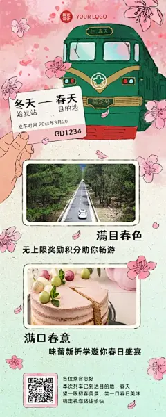 旅游出行春天营销活动详情长图海报