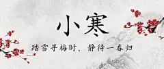 小寒节气祝福中国水墨风公众号首图