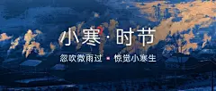 小寒节气祝福问候日签公众号首图