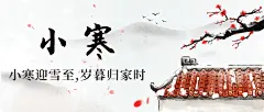 小寒节气祝福中国水墨公众号首图