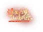 Y素材——字体