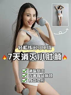 简约轻设计运动健身小红书封面配图