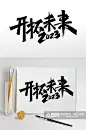 字体设计 文字组合排版 画册页眉页脚