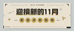 通用11月你好祝福简约大字公众号首图