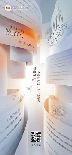 教师节节日祝福全屏竖版海报