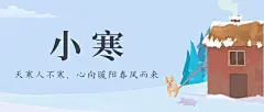小寒节气祝福冬季贴士公众号首图
