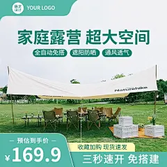 家庭露营旅游帐篷商品主图