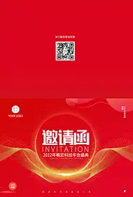 邀请函