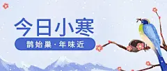 小寒节气祝福冬日飘雪插画公众号首图