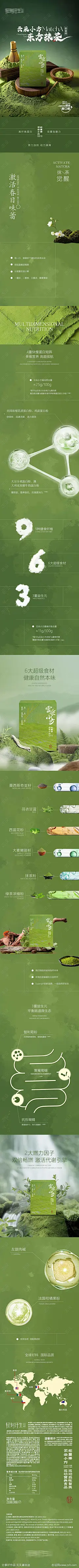 抹茶营养代餐促销详情页-源文件-志设网-zs9.com