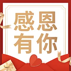 感恩节信封红色喜庆公众号次图