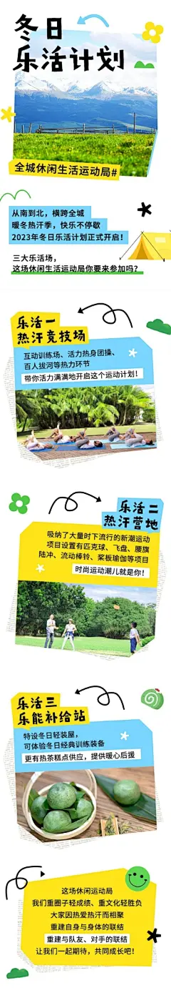 简约风异形图框户外运动宣传微信公众号文章长图