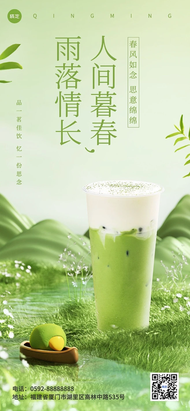 谷雨餐饮美食节日祝福软营销微缩合成全屏祝福海报