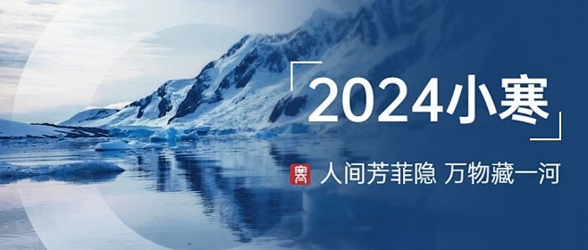 小寒节气祝福问候日签公众号首图