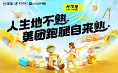 美团跑腿：用63句文案，送你一份开学秘籍 - 数英