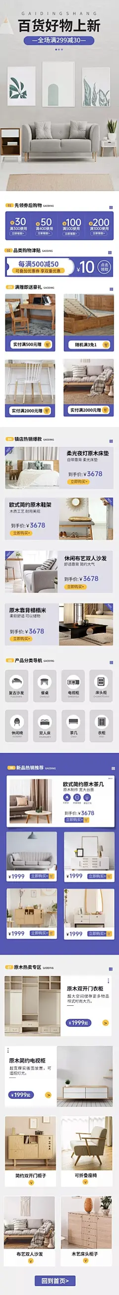 电商家居百货移动端手机端店铺首页
