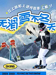 冬季冰雪