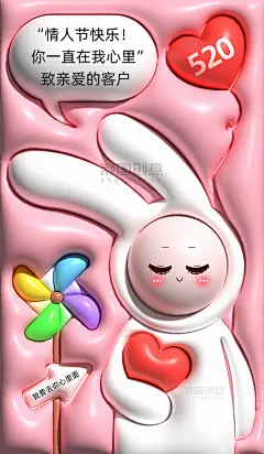 粉色AI膨胀风520情人节节日告白海报