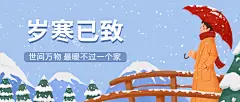 小寒节气祝福插画公众号首图