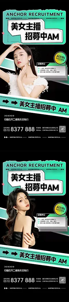 【南门网】 海报 医美 主播 招募 直播 招聘 岗位 489492