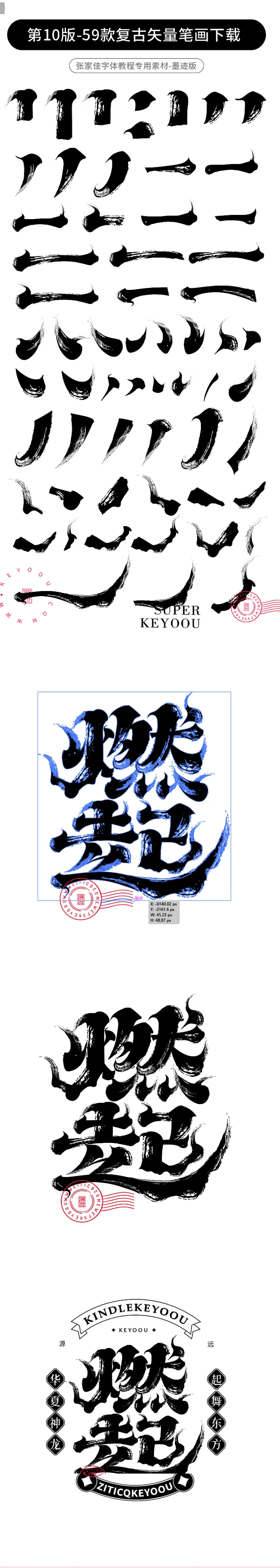 59款-AI矢量复古宋墨迹水墨笔画字体素材下载-字体传奇网（ZITICQ）