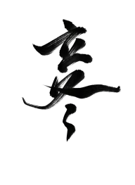 【节日节气文字】