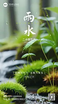 雨水节气