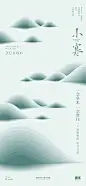 （23）小寒 节气海报