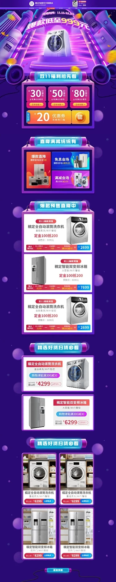 双11大促家电店铺首页