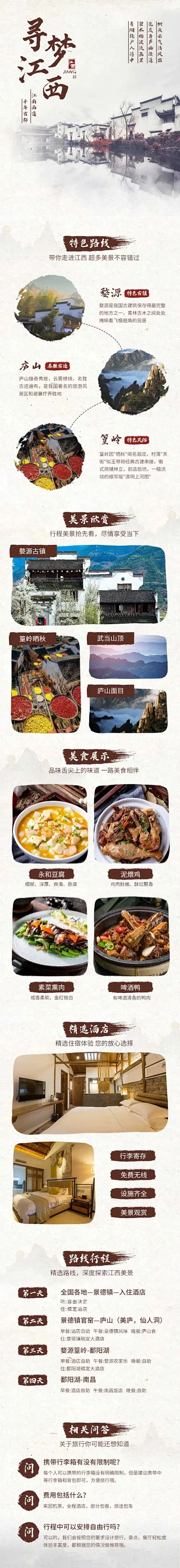 江西旅游中国风复古水墨详情页