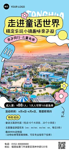 景区景点暑假亲子游门票促销活动宣传全屏竖版海报