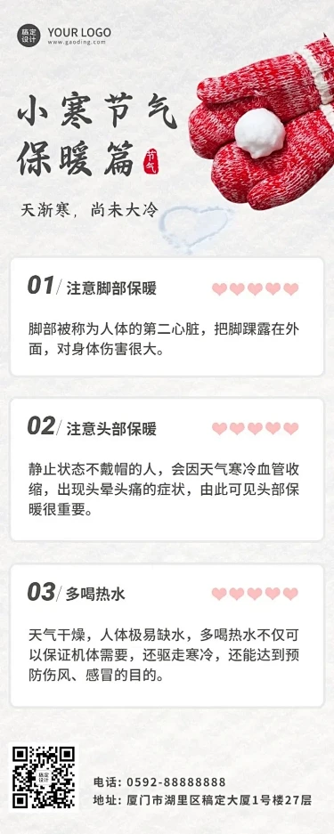 小寒节气祝福冬日保暖合成长图海报