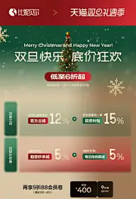 首页-圣诞 元旦