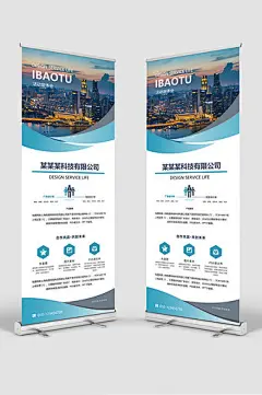 蓝色商务招聘宣传x展架易拉宝图片